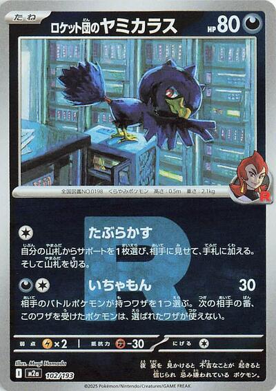 Team Rocket's Murkrow #102 High Class Pack: MEGA Dream ex (Japanese)