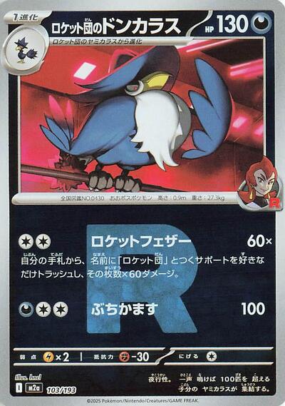 Team Rocket's Honchkrow #103 High Class Pack: MEGA Dream ex (Japanese)