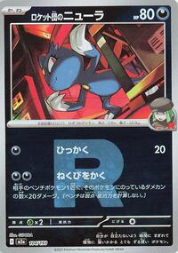 Team Rocket's Sneasel #104 High Class Pack: MEGA Dream ex (Japanese)