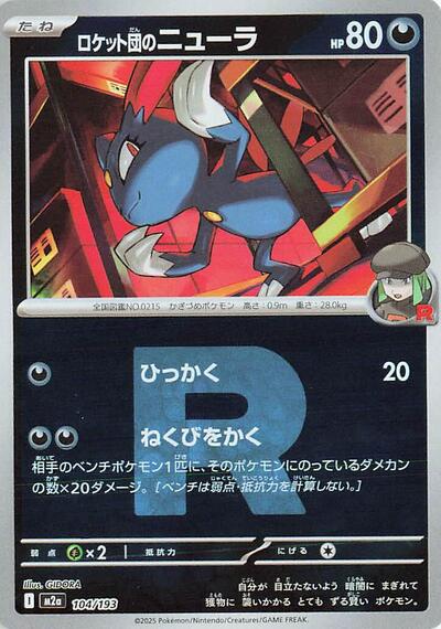 Team Rocket's Sneasel #104 High Class Pack: MEGA Dream ex (Japanese)