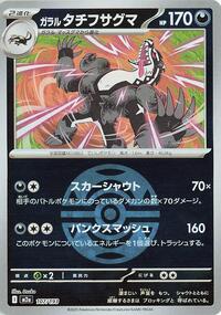 Galarian Obstagoon #107 High Class Pack: MEGA Dream ex (Japanese)