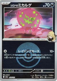 Cynthia's Spiritomb #108 High Class Pack: MEGA Dream ex (Japanese)