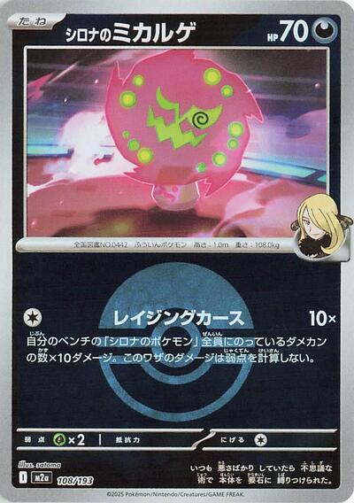 Cynthia's Spiritomb - 108/193 High Class Pack: MEGA Dream ex (Japanese) #108