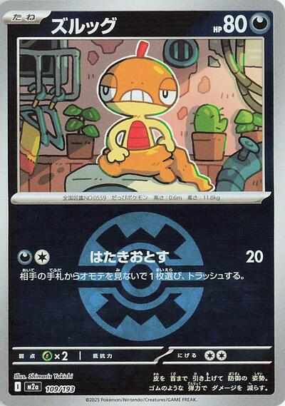 Scraggy #109 High Class Pack: MEGA Dream ex (Japanese)
