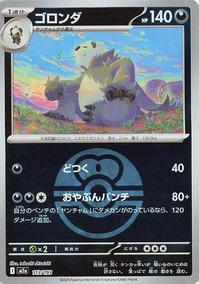 Pangoro #113 High Class Pack: MEGA Dream ex (Japanese)