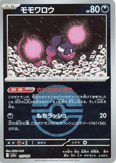 Pecharunt #115 High Class Pack: MEGA Dream ex (Japanese)