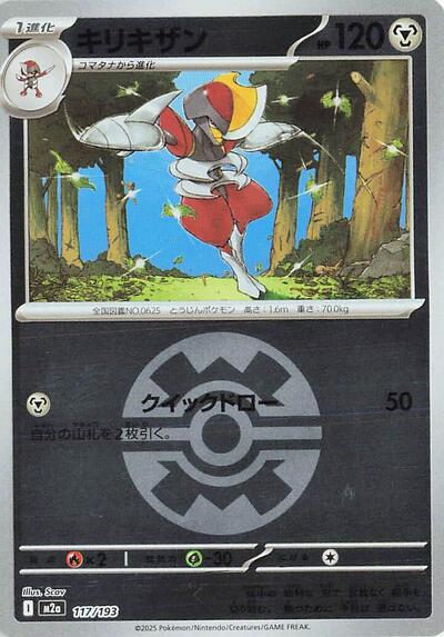 Bisharp #117 High Class Pack: MEGA Dream ex (Japanese)