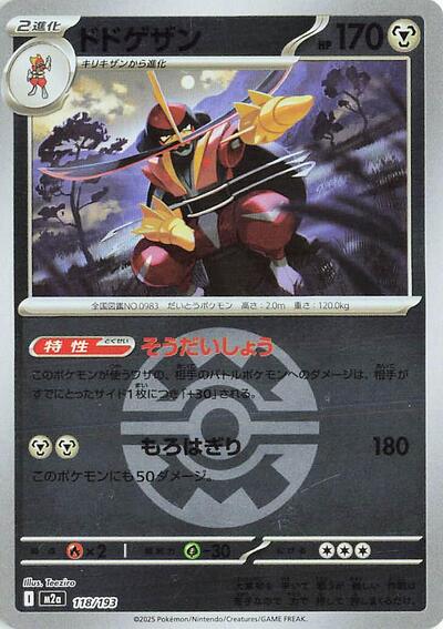 Kingambit #118 High Class Pack: MEGA Dream ex (Japanese)