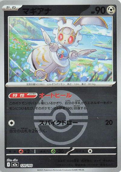 Magearna #120 High Class Pack: MEGA Dream ex (Japanese)