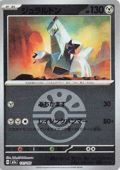 Duraludon #121 High Class Pack: MEGA Dream ex (Japanese)