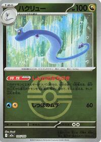 Dragonair #125 High Class Pack: MEGA Dream ex (Japanese)
