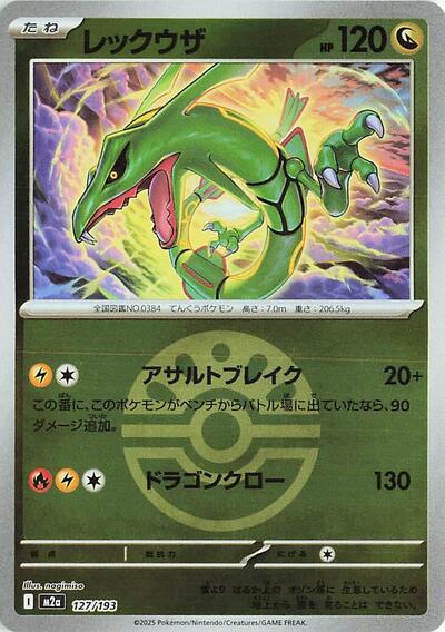 Rayquaza #127 High Class Pack: MEGA Dream ex (Japanese)