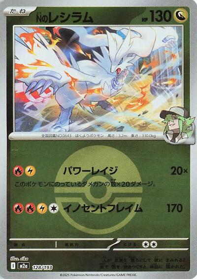 N's Reshiram #128 High Class Pack: MEGA Dream ex (Japanese)