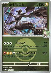 N's Zekrom #129 High Class Pack: MEGA Dream ex (Japanese)