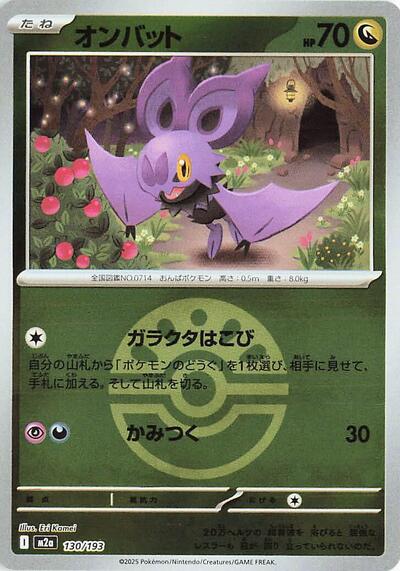 Noibat #130 High Class Pack: MEGA Dream ex (Japanese)