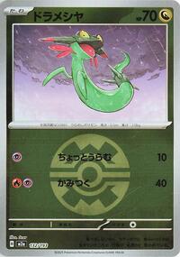 Dreepy #132 High Class Pack: MEGA Dream ex (Japanese)