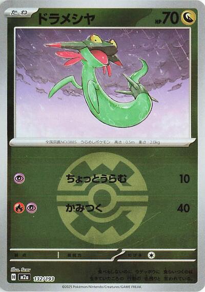 Dreepy #132 High Class Pack: MEGA Dream ex (Japanese)