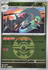 Drakloak #133 High Class Pack: MEGA Dream ex (Japanese)