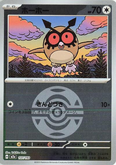 Hoothoot #137 High Class Pack: MEGA Dream ex (Japanese)