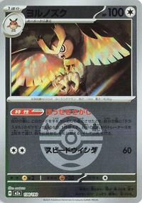 Noctowl #138 High Class Pack: MEGA Dream ex (Japanese)