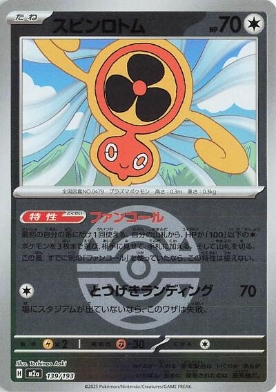 Fan Rotom #139 High Class Pack: MEGA Dream ex (Japanese)