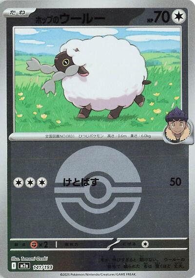 Hop's Wooloo #141 High Class Pack: MEGA Dream ex (Japanese)