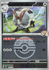 Hop's Dubwool #142 High Class Pack: MEGA Dream ex (Japanese)