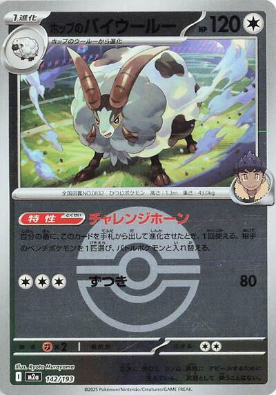 Hop's Dubwool #142 High Class Pack: MEGA Dream ex (Japanese)