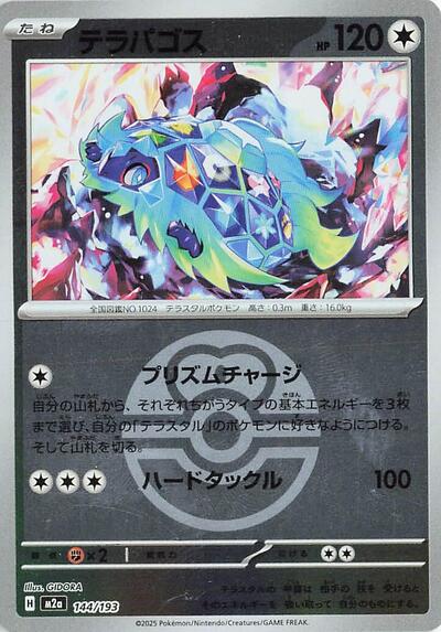 Terapagos #144 High Class Pack: MEGA Dream ex (Japanese)