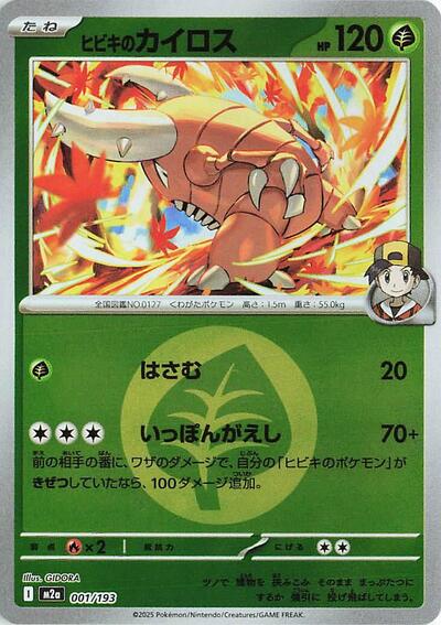 Ethan's Pinsir #1 High Class Pack: MEGA Dream ex (Japanese)