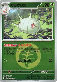 Silcoon #5 High Class Pack: MEGA Dream ex (Japanese)