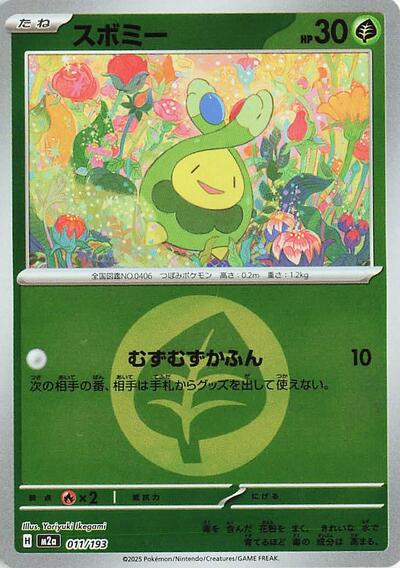 Budew - 011/193 #11 High Class Pack: MEGA Dream ex (Japanese)