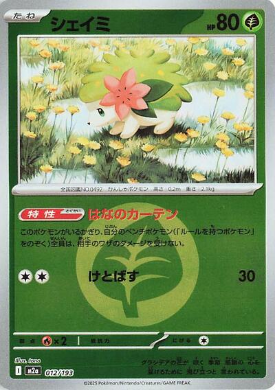 Shaymin #12 High Class Pack: MEGA Dream ex (Japanese)