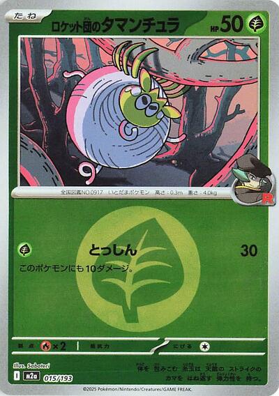 Team Rocket's Tarountula #15 High Class Pack: MEGA Dream ex (Japanese)