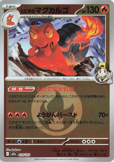 Ethan's Magcargo #19 High Class Pack: MEGA Dream ex (Japanese)