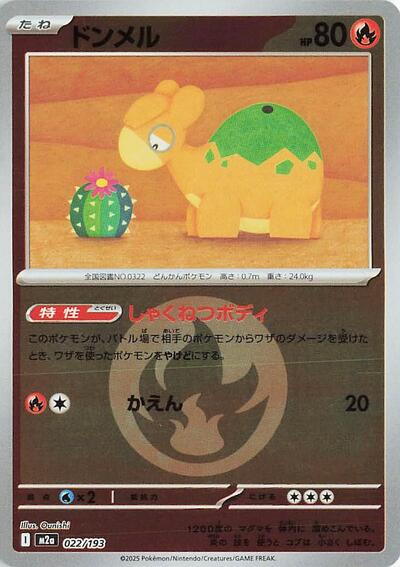Numel #22 High Class Pack: MEGA Dream ex (Japanese)