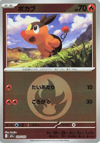 Tepig #24 High Class Pack: MEGA Dream ex (Japanese)