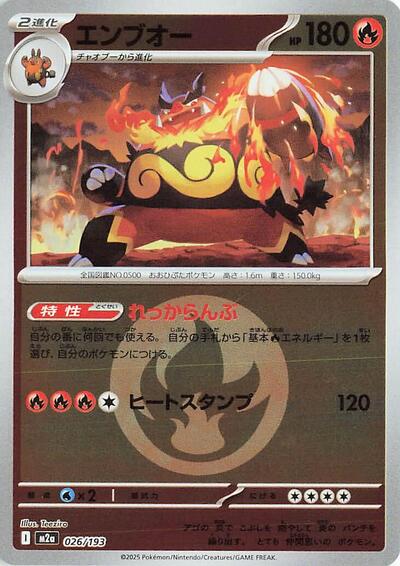 Emboar #26 High Class Pack: MEGA Dream ex (Japanese)