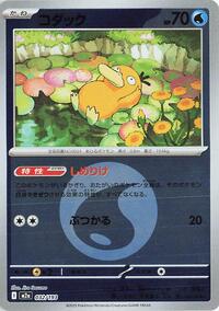 Psyduck - 032/193 #32 High Class Pack: MEGA Dream ex (Japanese)