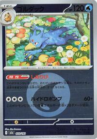 Golduck #33 High Class Pack: MEGA Dream ex (Japanese)