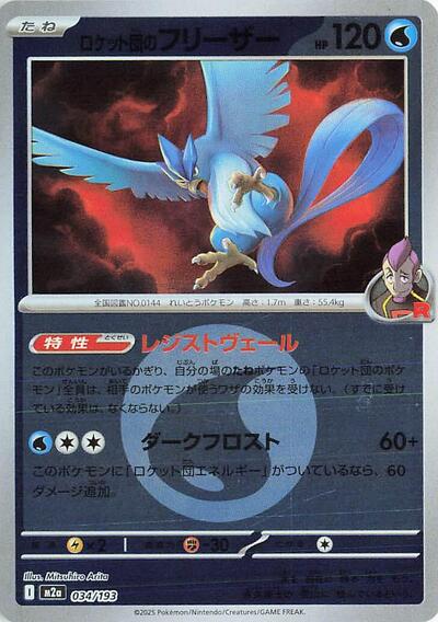 Team Rocket's Articuno #34 High Class Pack: MEGA Dream ex (Japanese)