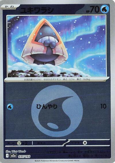 Snorunt - 035/193 High Class Pack: MEGA Dream ex (Japanese) #35