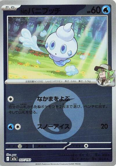 N's Vanillite #37 High Class Pack: MEGA Dream ex (Japanese)