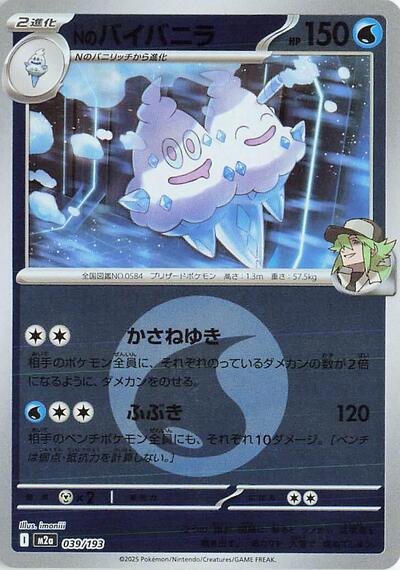 N's Vanilluxe #39 High Class Pack: MEGA Dream ex (Japanese)