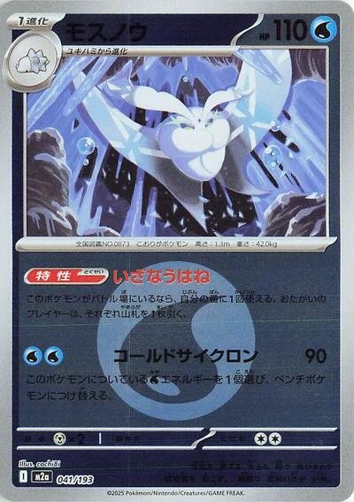 Frosmoth #41 High Class Pack: MEGA Dream ex (Japanese)