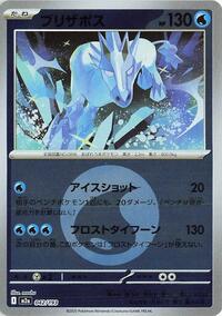 Glastrier #42 High Class Pack: MEGA Dream ex (Japanese)