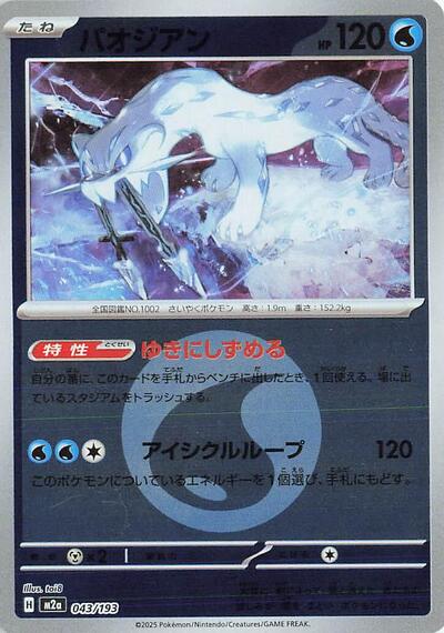 Chien-Pao #43 High Class Pack: MEGA Dream ex (Japanese)