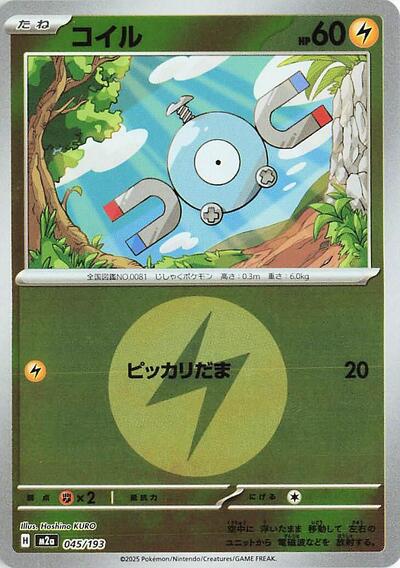 Magnemite #45 High Class Pack: MEGA Dream ex (Japanese)