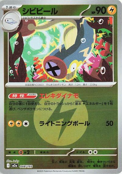 Eelektrik #48 High Class Pack: MEGA Dream ex (Japanese)