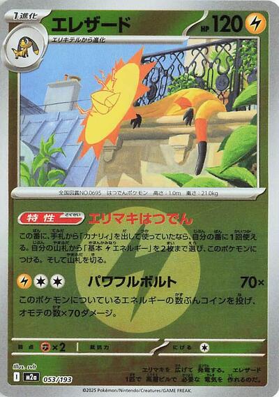 Heliolisk - 053/193 High Class Pack: MEGA Dream ex (Japanese) #53